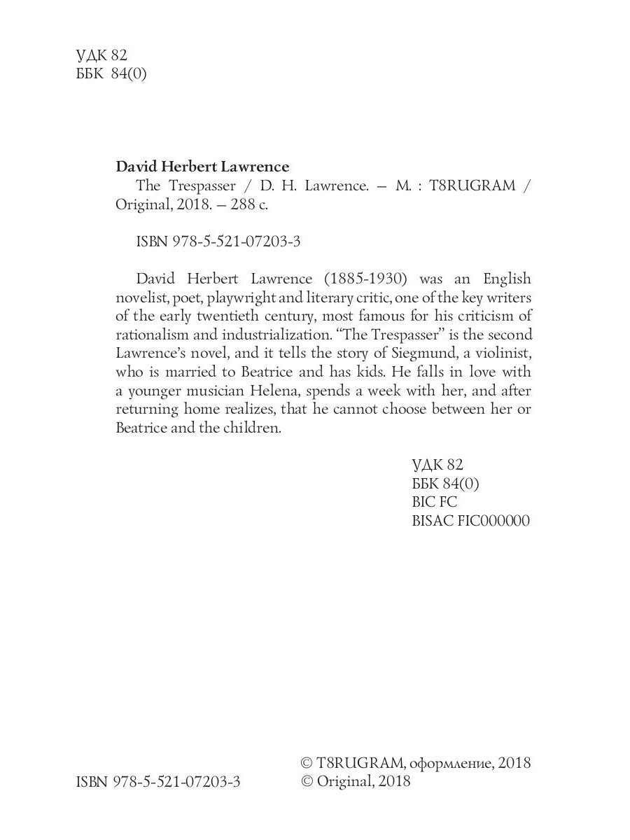 The Trespasser = Нарушитель: на англ.яз