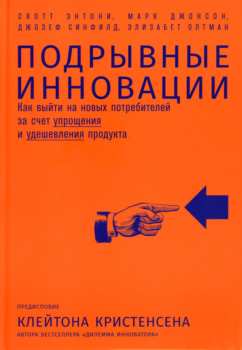 Подрывные инновации: как выходят новые потребители за счет упрощения и удешевления продукции