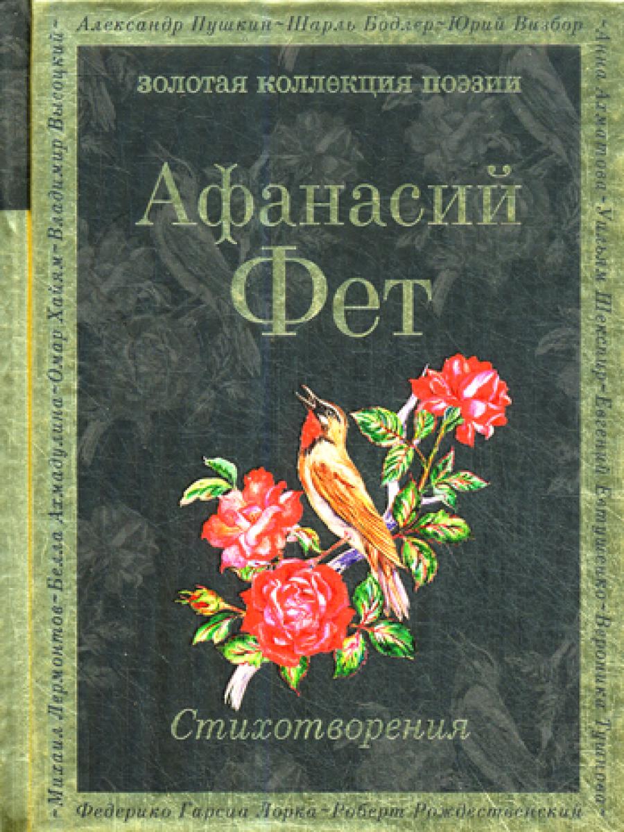 Стихотворения