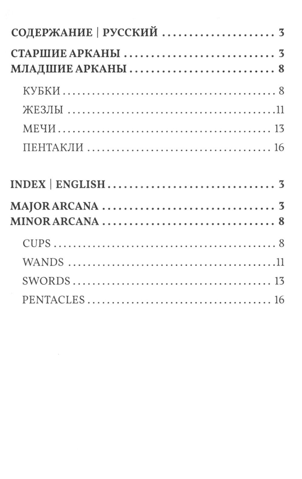 Таро Гоголя. Таро Гоголя (комплект 78 карт + инструкция)