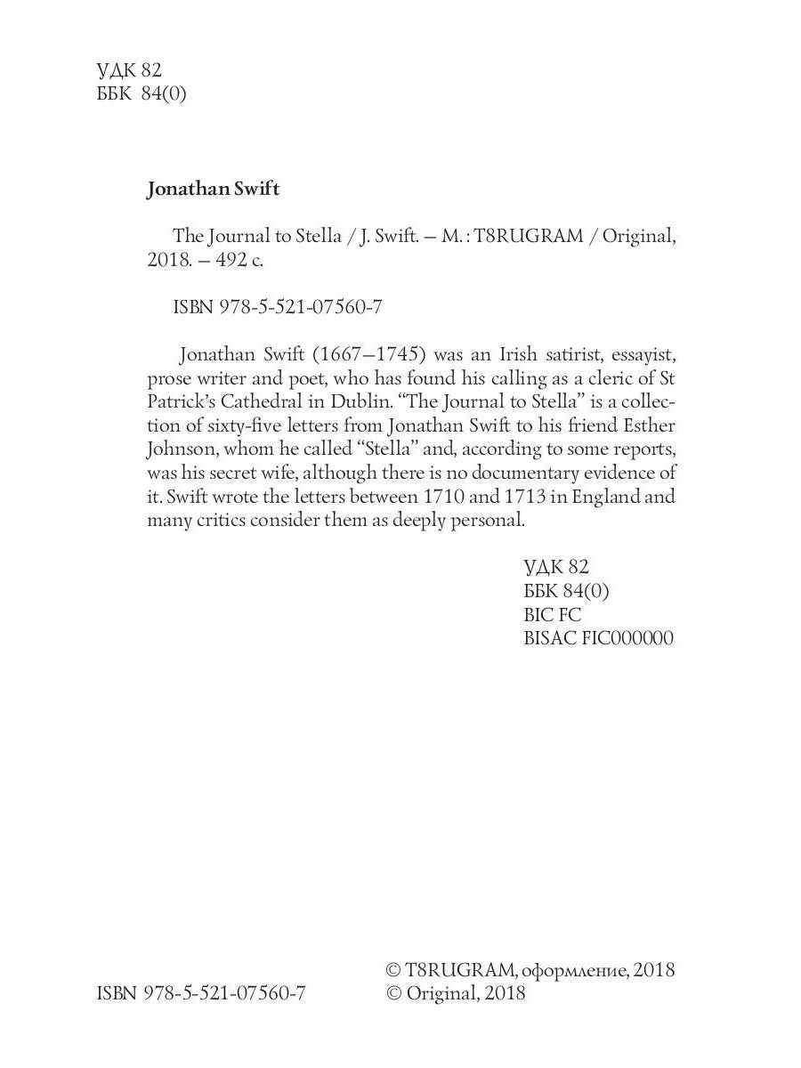 Журнал Стеллы = Дневник для Стеллы: на англ.яз