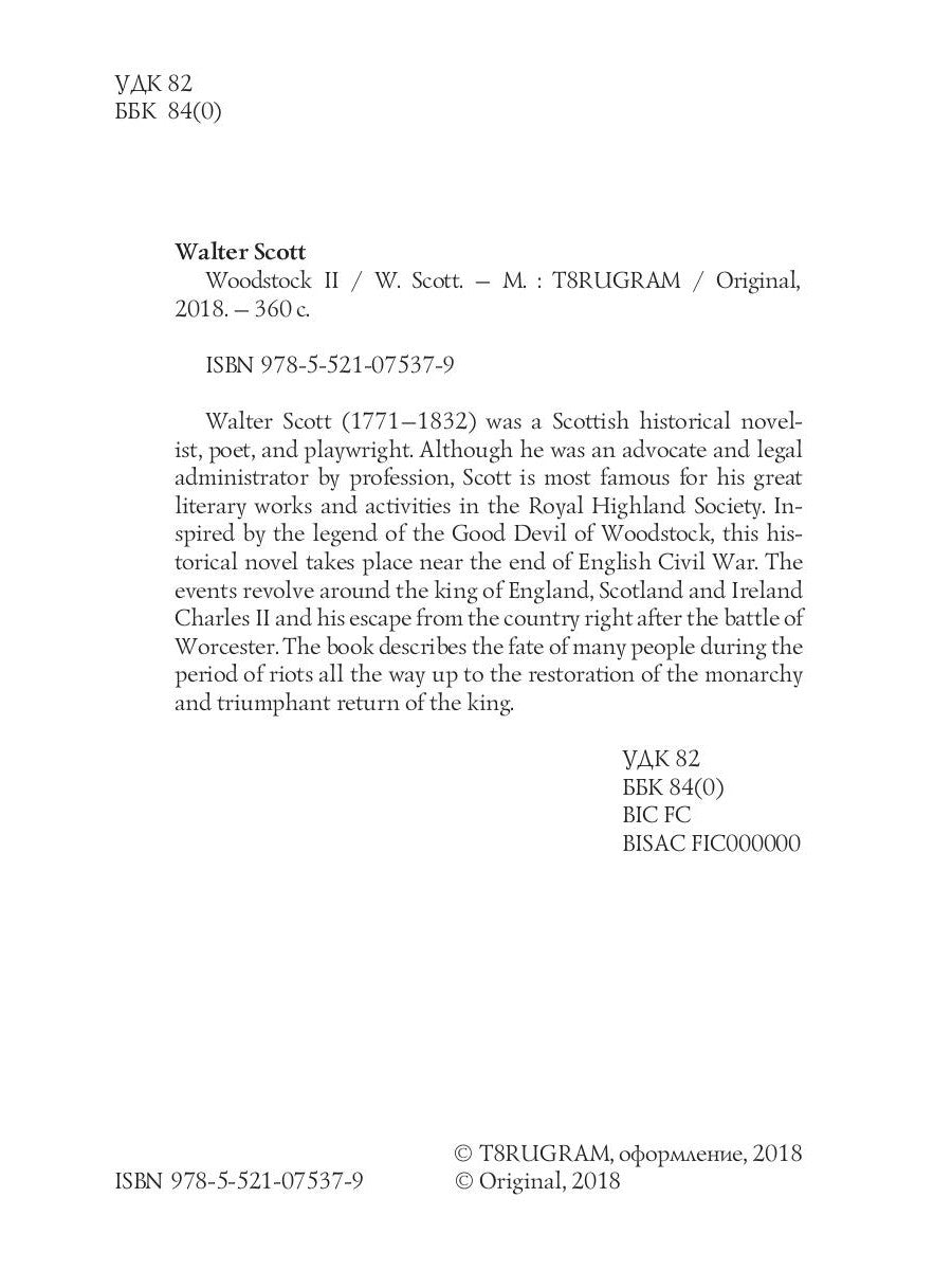 Вудсток 2 = Вудсток 2: на англ.яз