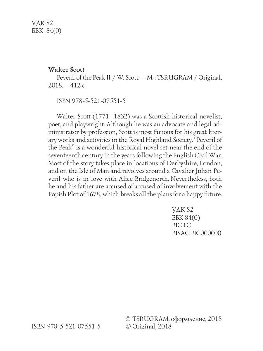 Певерил Пика 2 = Певерил Пик 2: на англ.яз