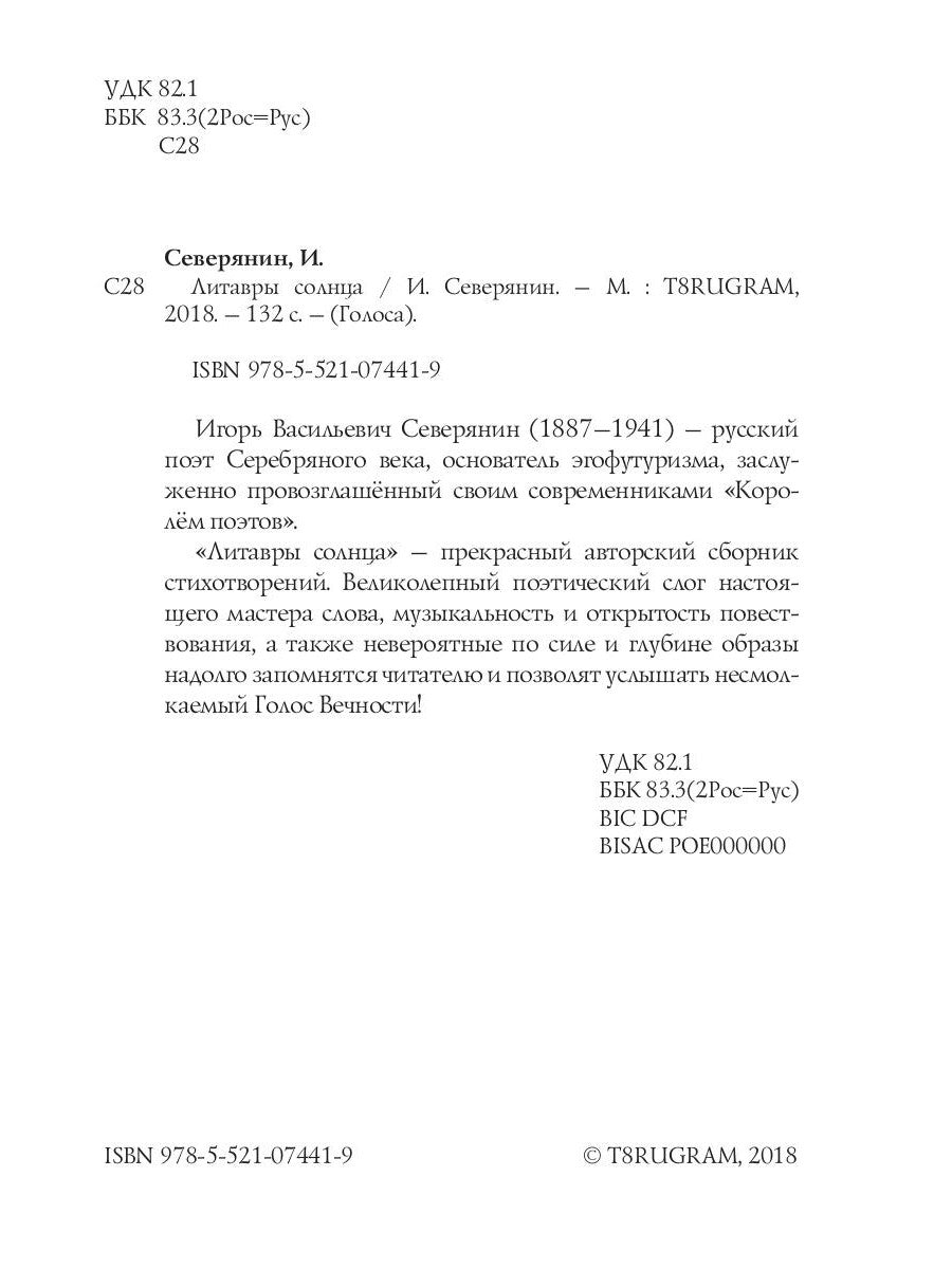 Литавры Солнца: стихи