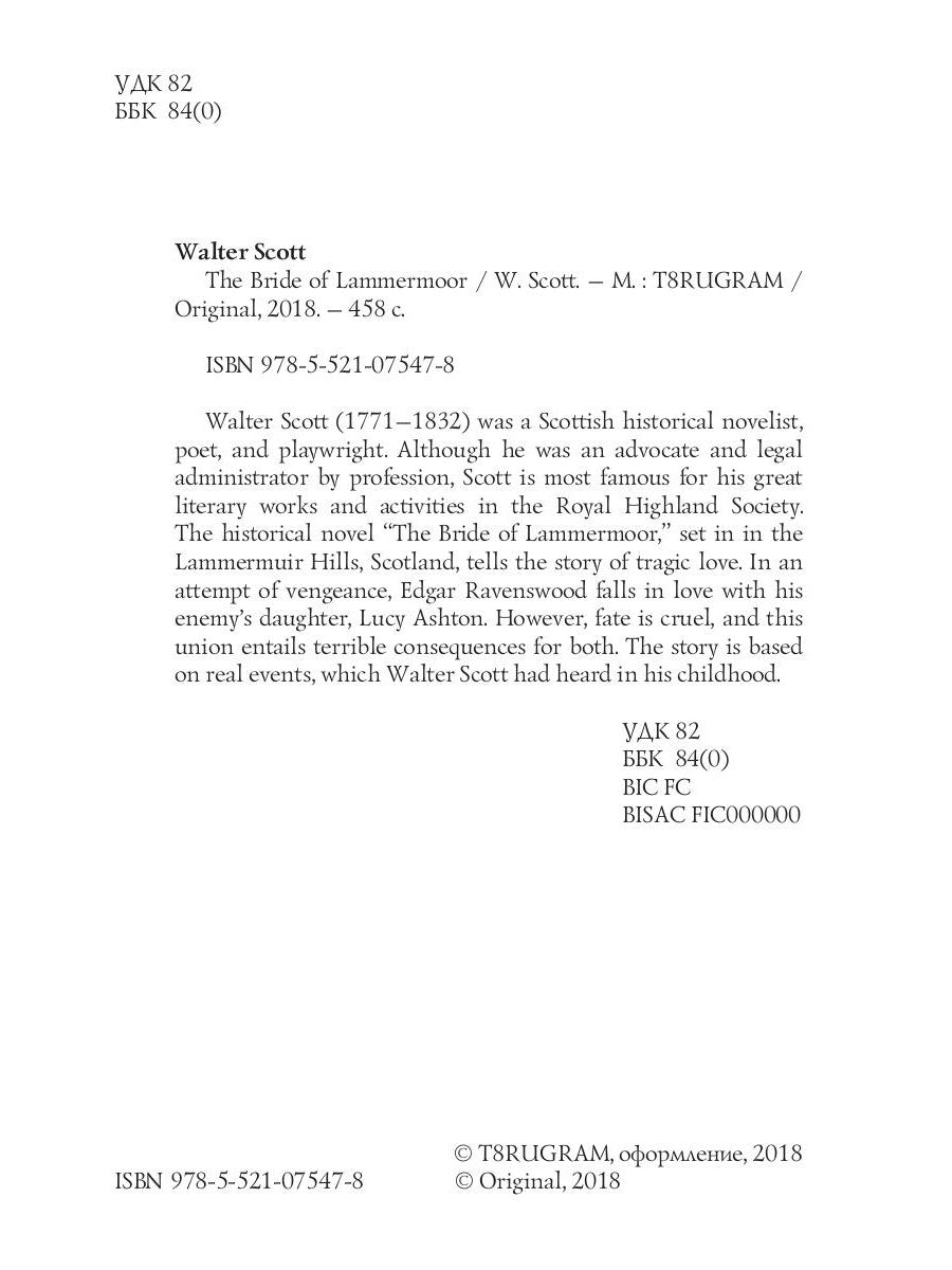 La Fiancée de Lammermoor = Ламмермурская невеста: на англ.яз
