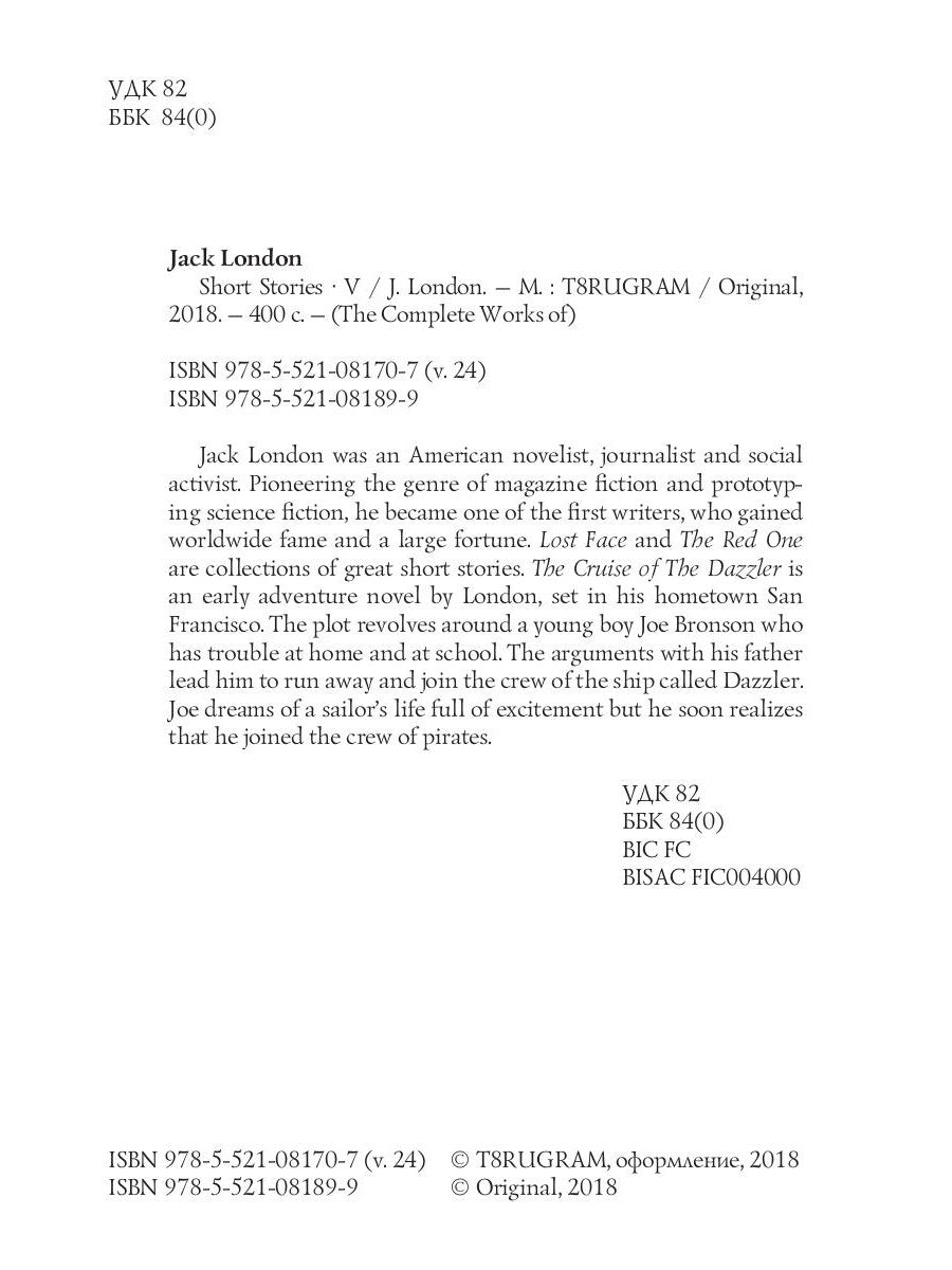 Nouvelles V = Сборник рассказов 5. Т. 24 : en anglais
