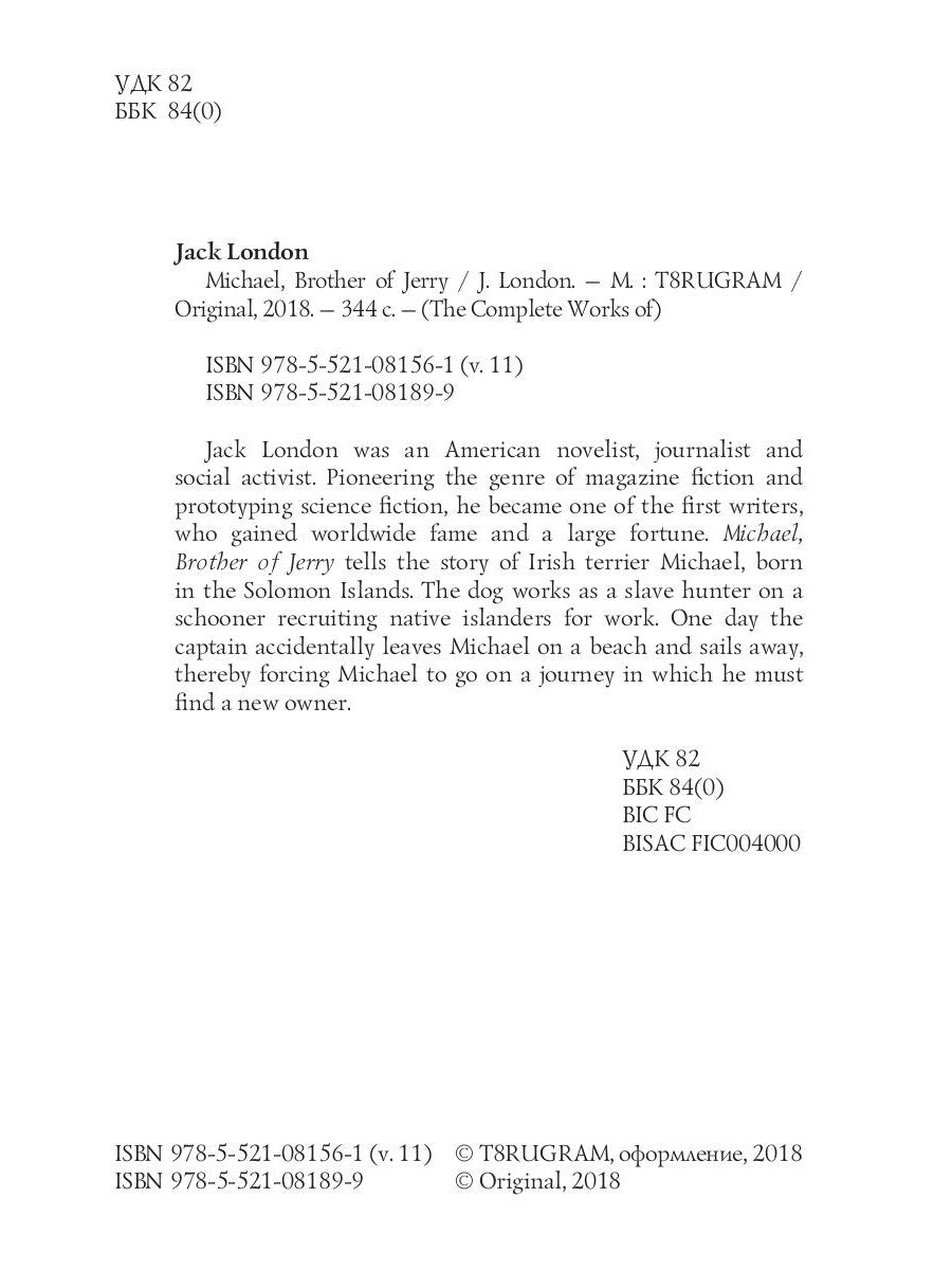Майкл, брат Джерри = Майкл, брат Джерри. Т. 11: на англ.яз