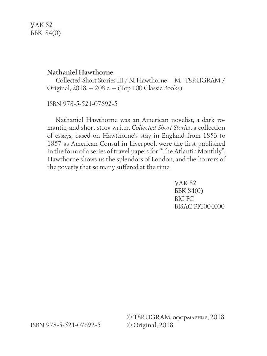 Сборник рассказов III = Сборник состоится рассказов III: на англ.яз