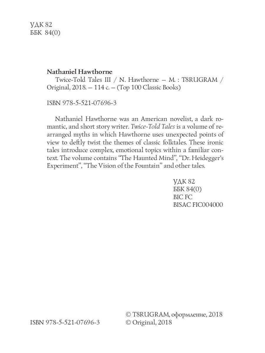 Twice-Told Tales III = Дважды рассказанные истории III: на англ.яз