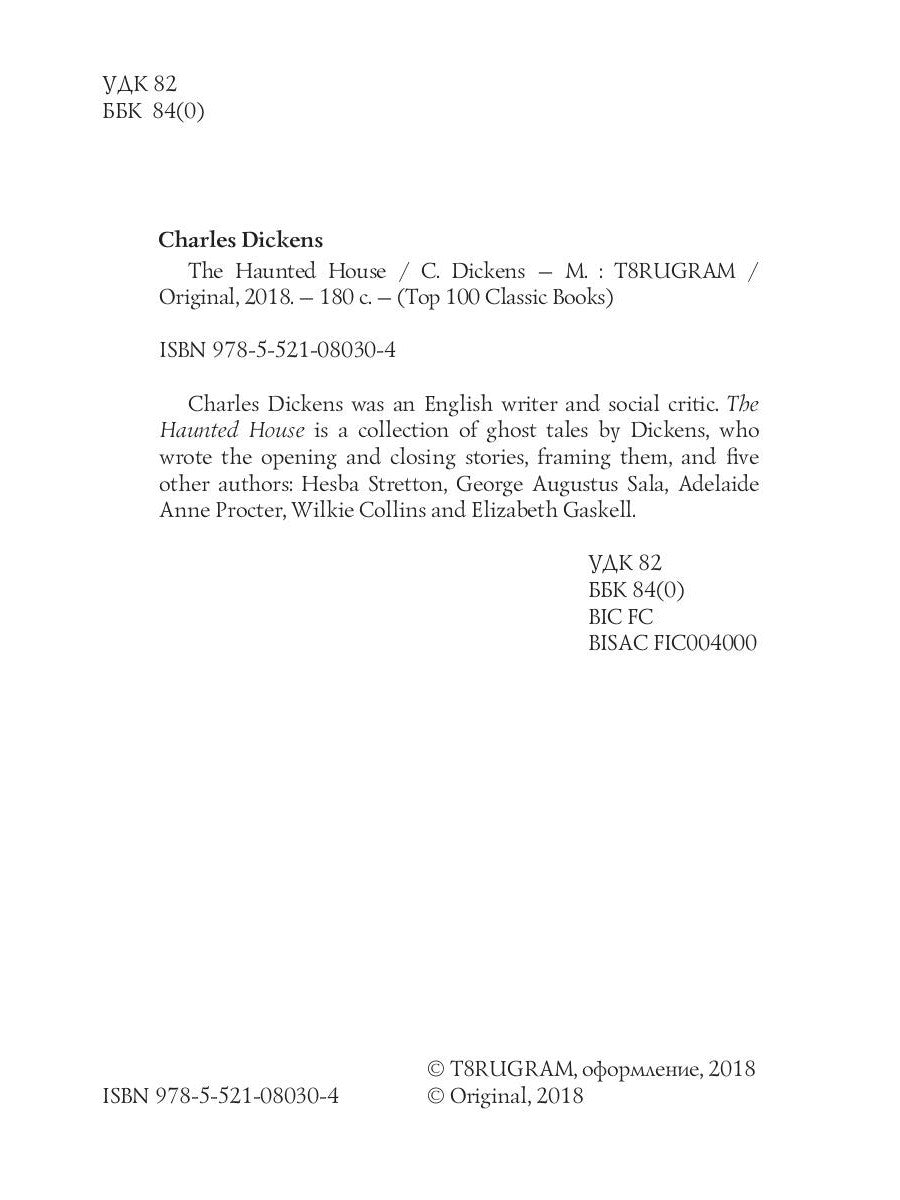 The Haunted House = Дом с привидениями: на англ.яз