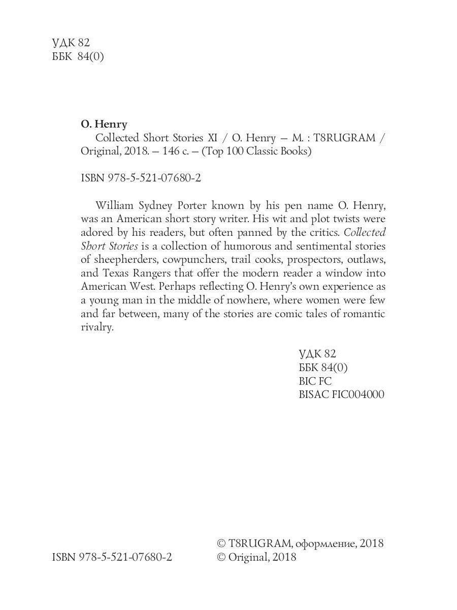 Nouvelles rassemblées XI = Сборник коротких рассказов XI: на англ.яз