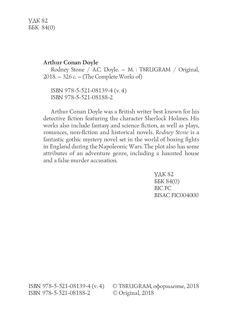 Родни Стоун = Родни Стоун. Т. 4: на англ.яз