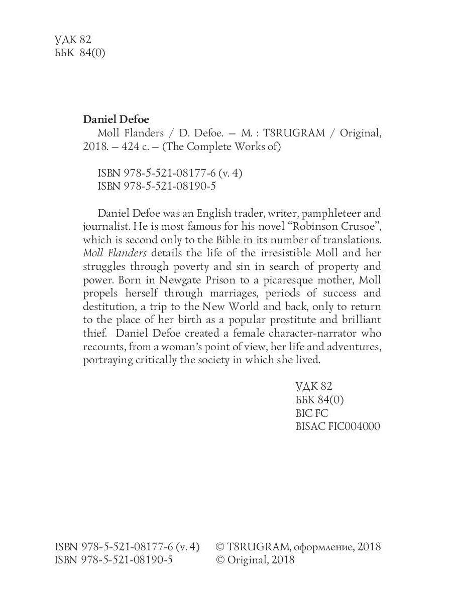 Молль Фландерс = Радости и горести знаменитой Молль Флендерс. Т. 4: на англ.яз
