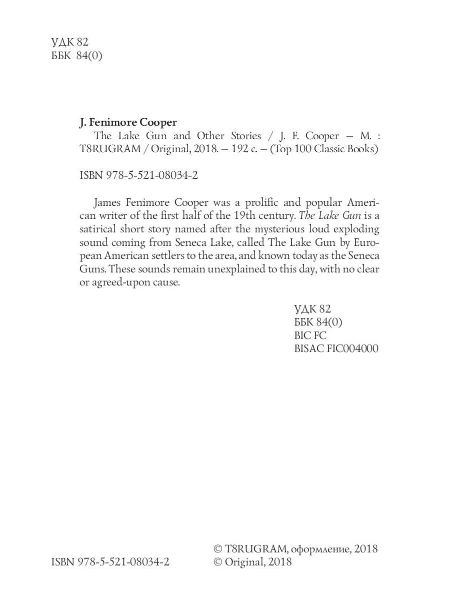 The Lake Gun and Other Stories = Озерное ружье и другие истории: на англ.яз