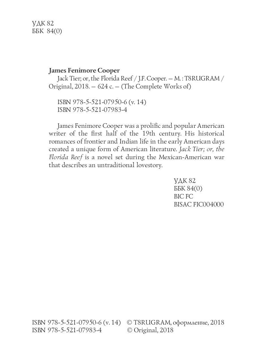 Джек Таер; или Флоридский риф = Джек Тайер, или Флоридский риф. Т. 14: на англ.яз
