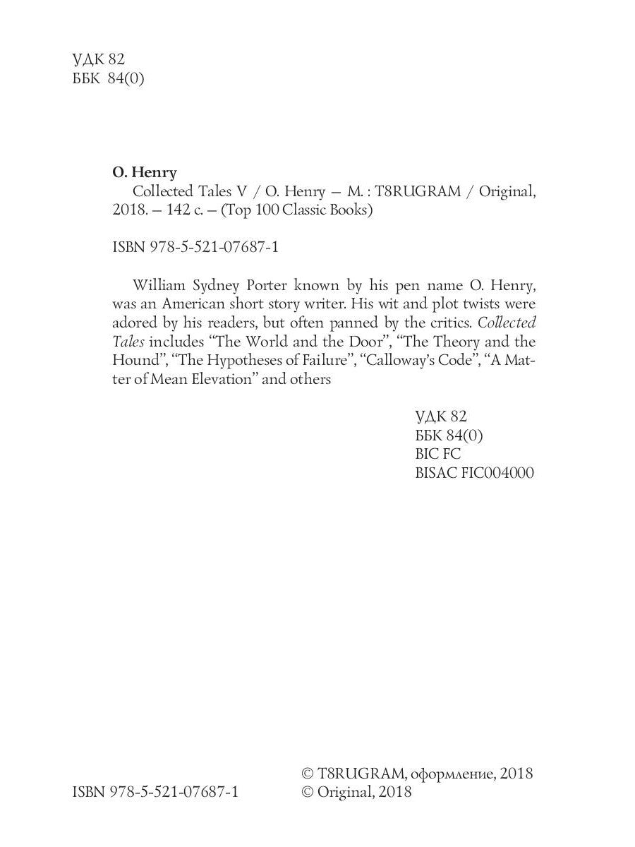 Сборник сказок V = Сборник рассказов V: на англ.яз