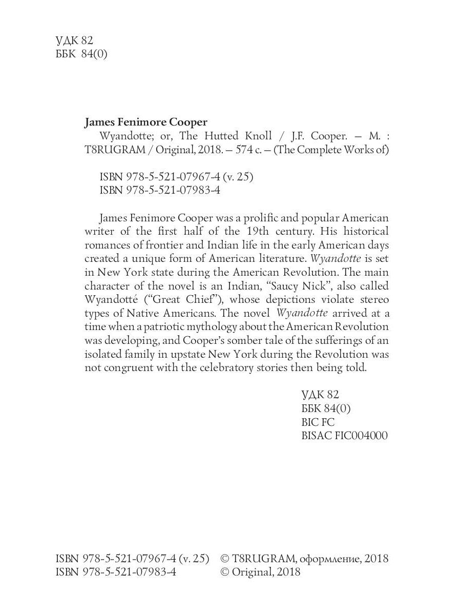 Виандотт; или Холм с хижинами = Вайандотте, или Дом на холме. Т. 25: на англ.яз