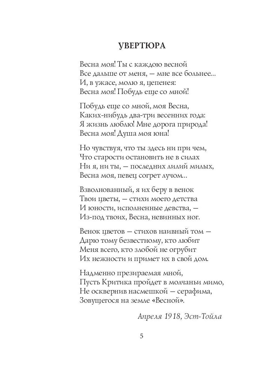 Ручи в лилиях: стихи