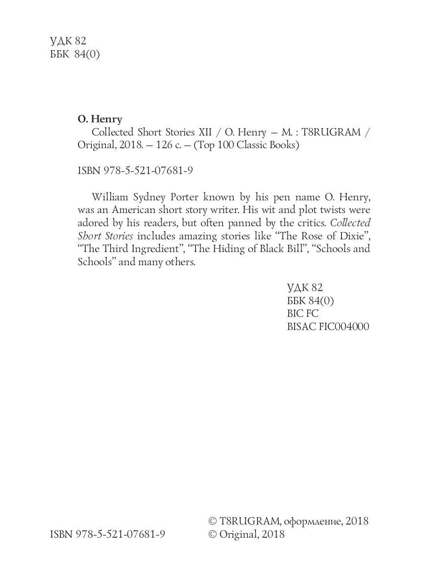 Сборник рассказов 12 = Сборник продолжительных рассказов 12: на англ.яз