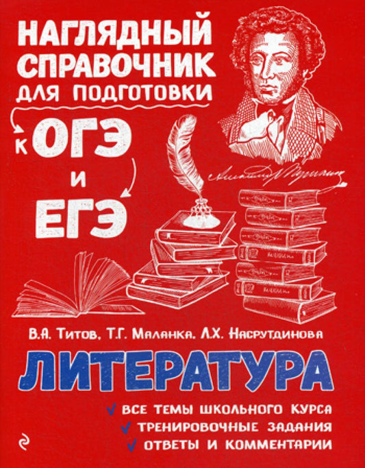 Литература: справочник