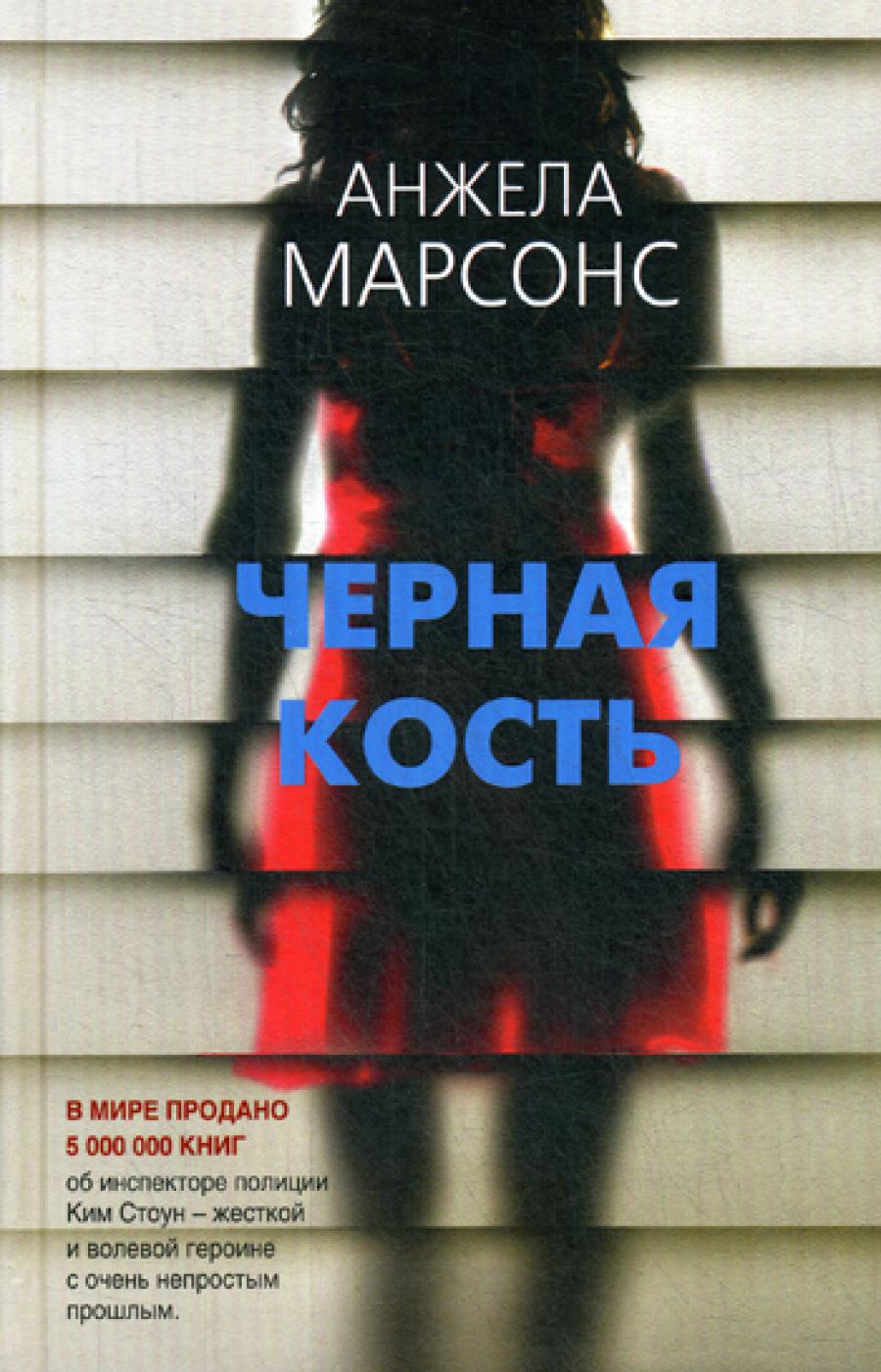 Черная кость