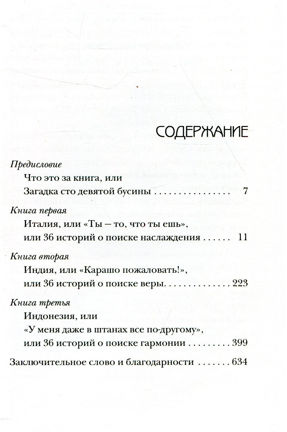 Есть, молиться, любить