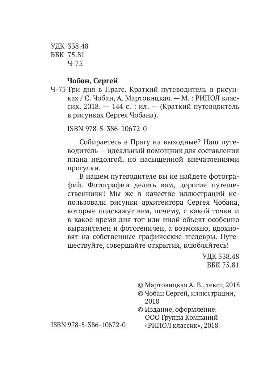 Три дня в Праге. Краткий путеводитель в рисунках