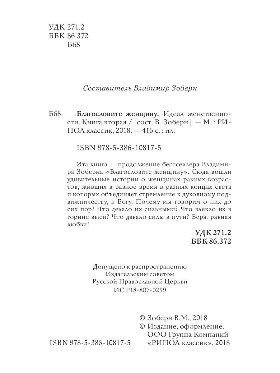 Mettez les femmes au courant. Idéal pour les femmes. Кн. 2