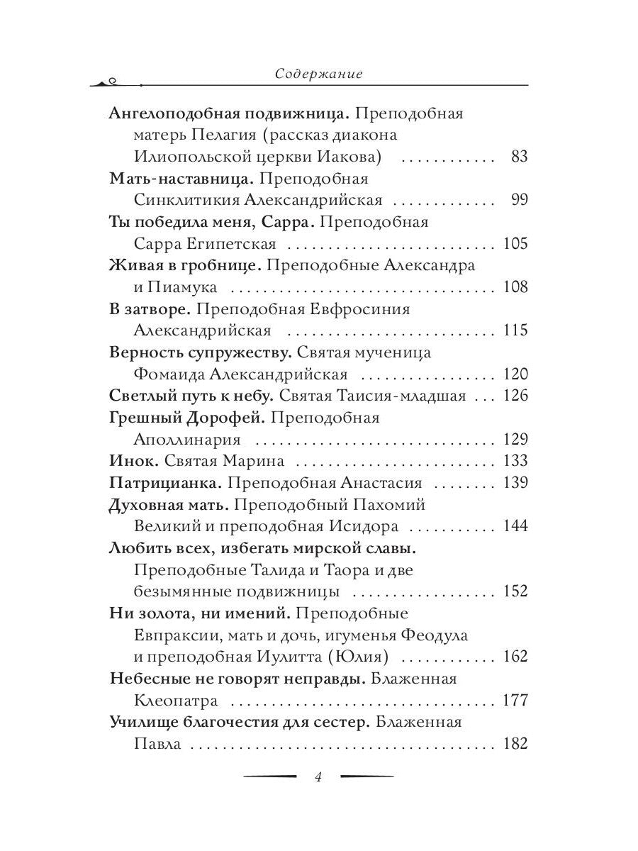 Mettez les femmes au courant. Idéal pour les femmes. Кн. 2