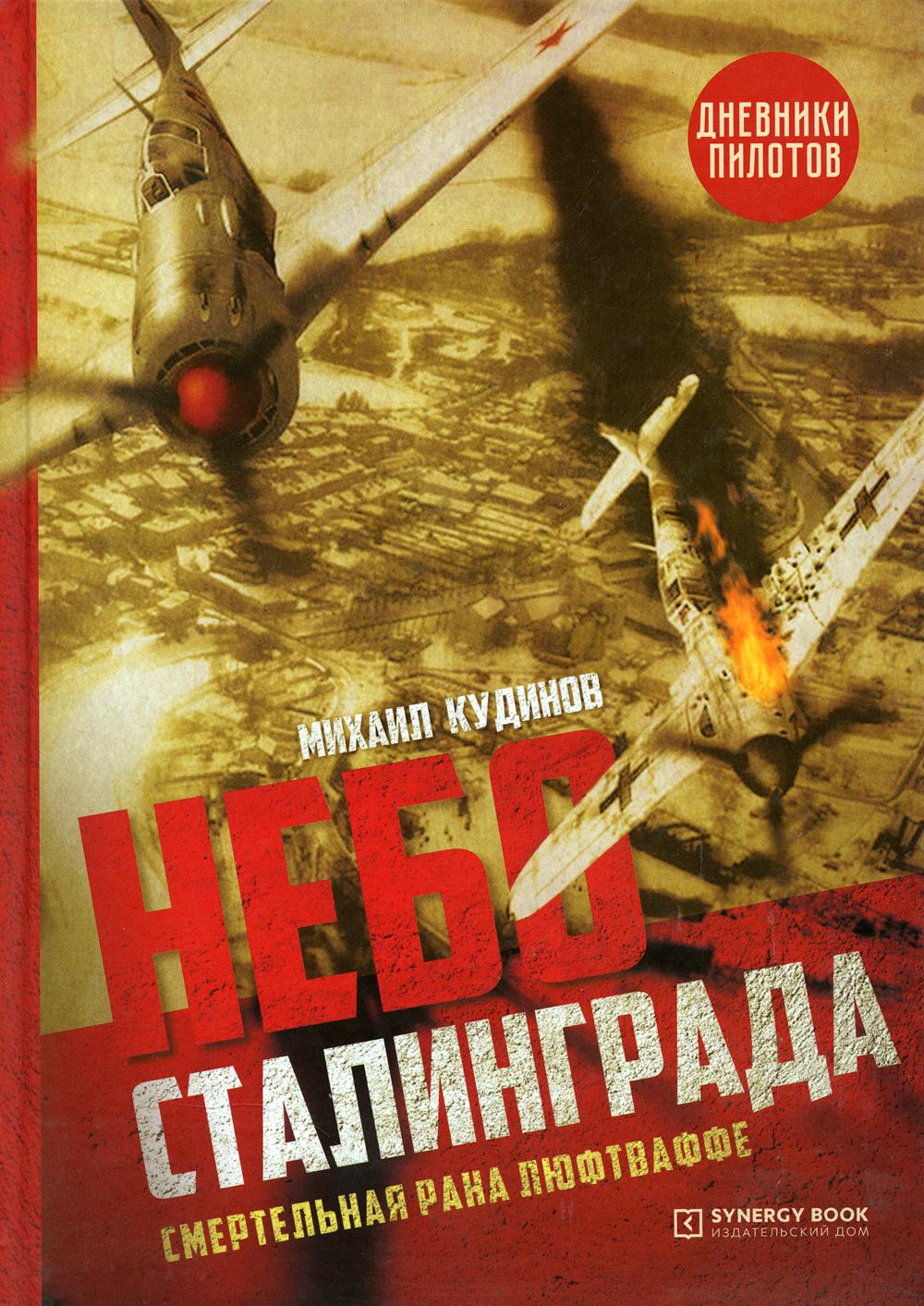 Nebo Stalingrad. Hôtel de luxe
