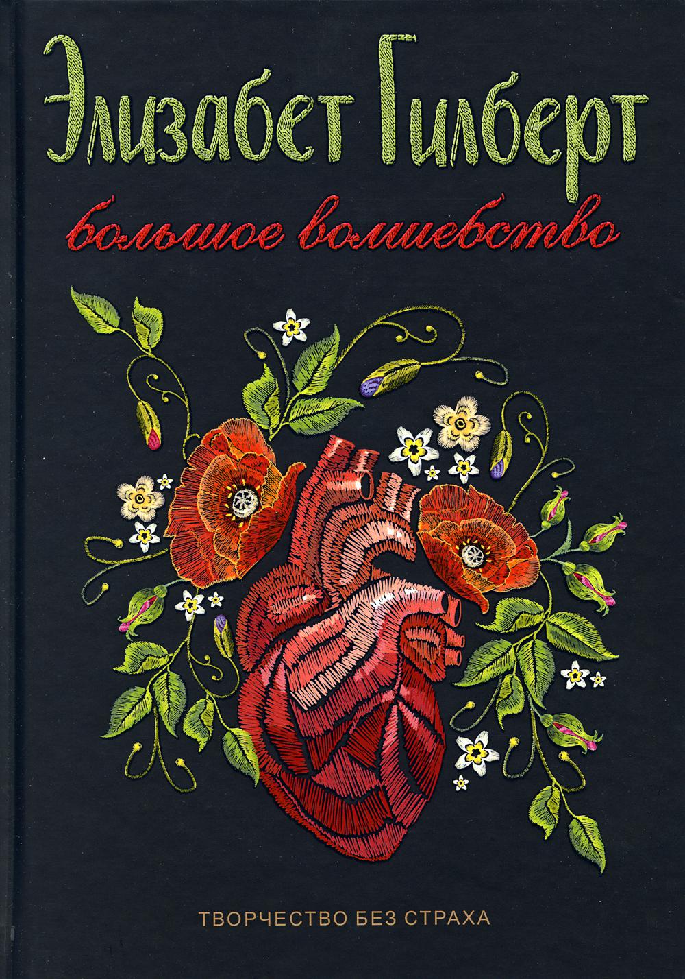 Большое волшебство