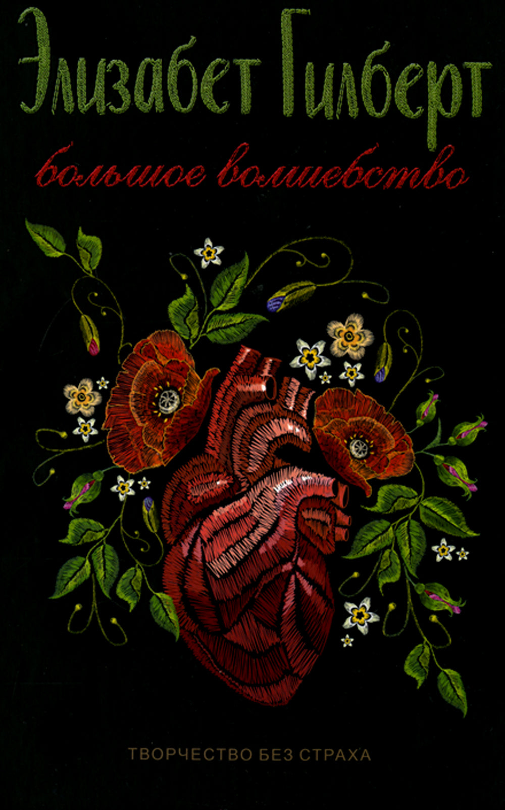 Большое волшебство