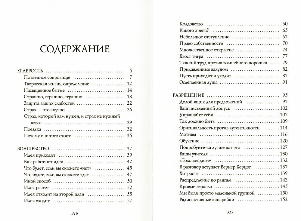 Большое волшебство