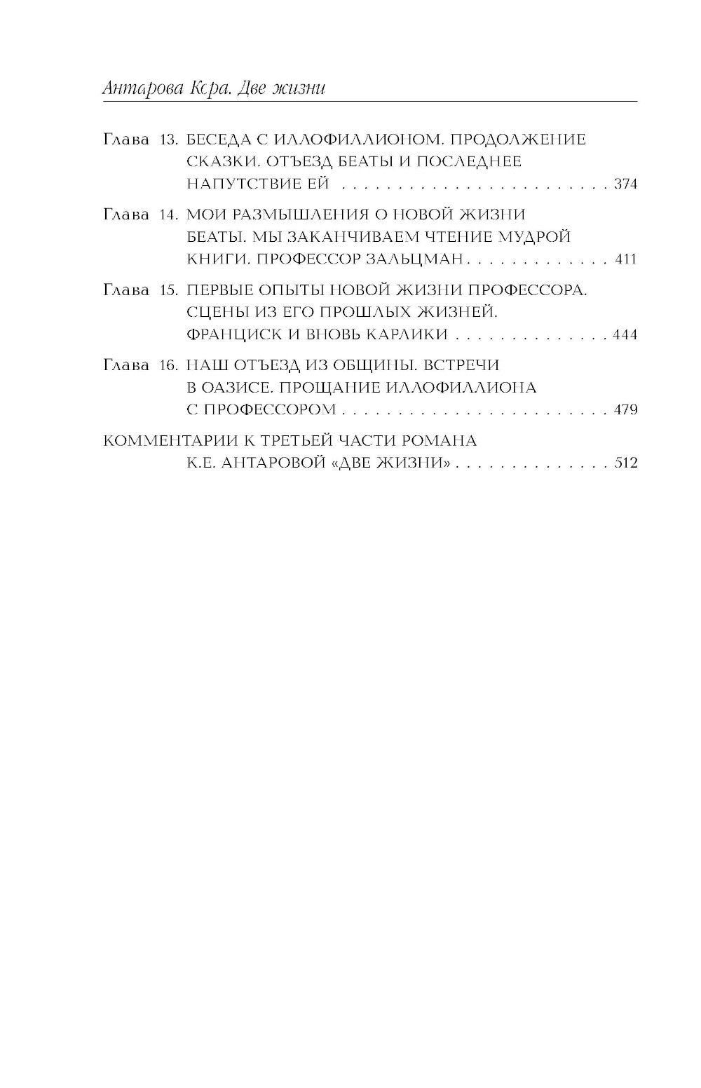 Две жизни. Ч. 3