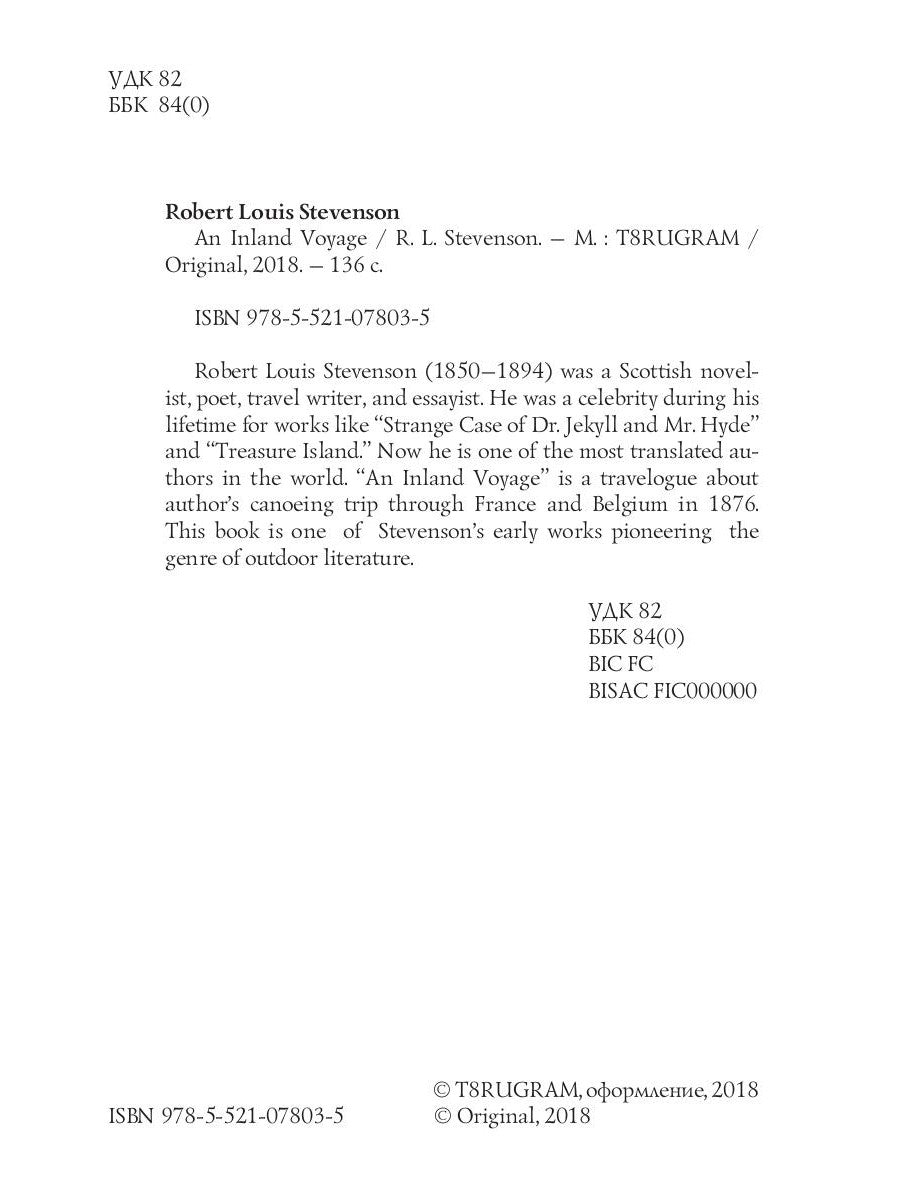 An Inland Voyage = Путешествие в глубь страны: на англ.яз