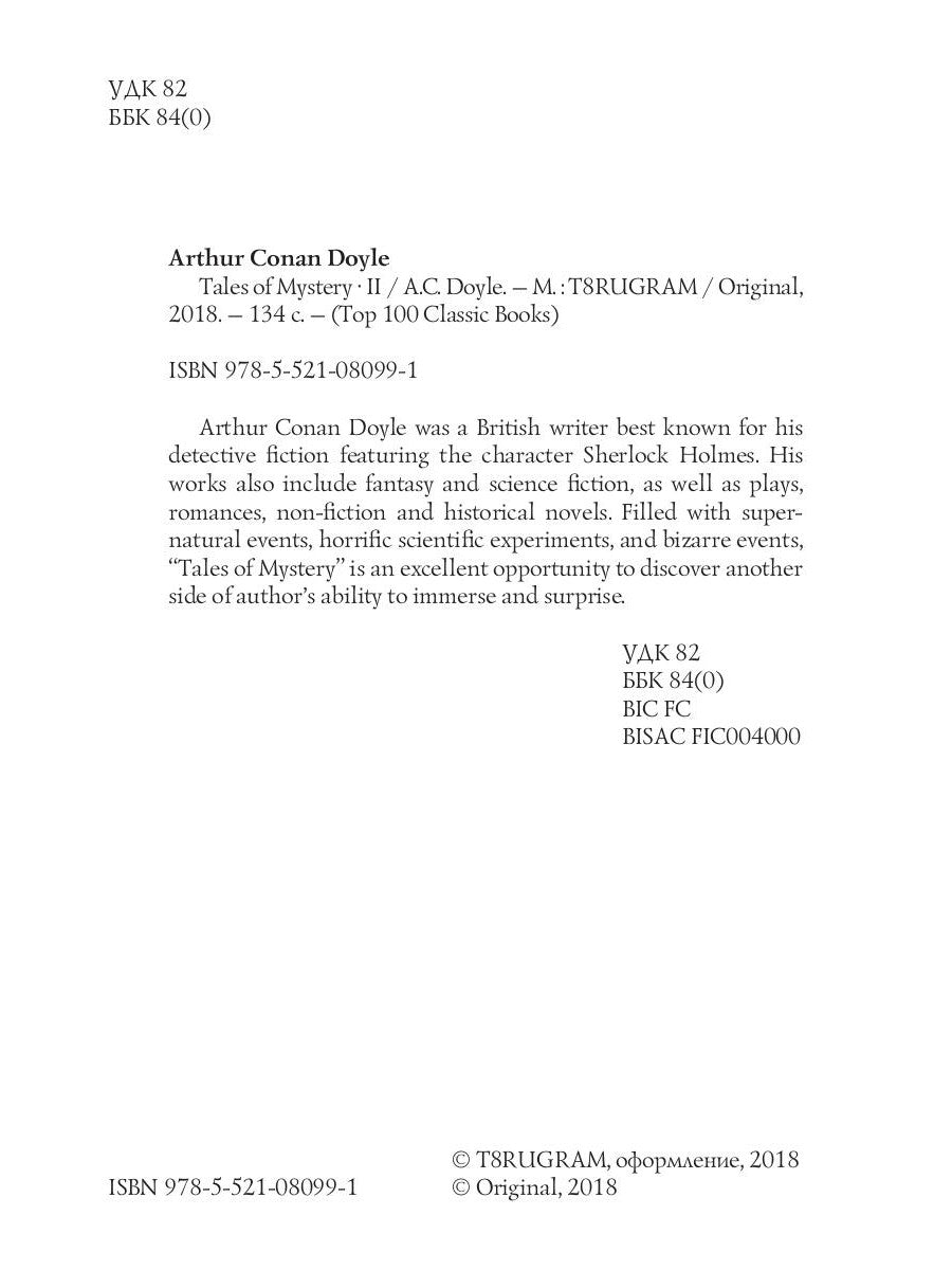 Tales of Mystery 2 = Сборник рассказов 2: на англ.яз