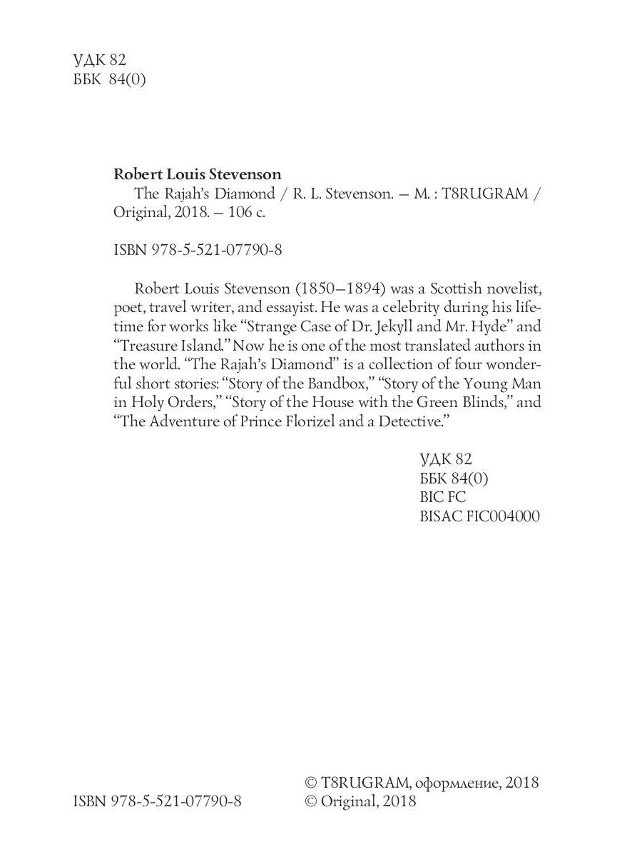 Алмаз Раджи = Алмаз Раджи: на англ.яз