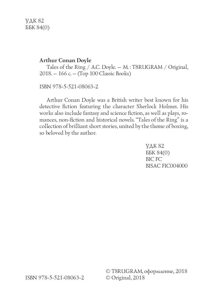 Tales of the Ring = Рассказы боксера: на англ.яз