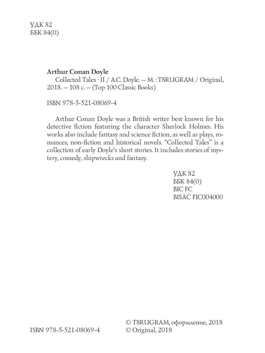 Сборник сказок 2 = Сборник рассказов 2: на англ.яз