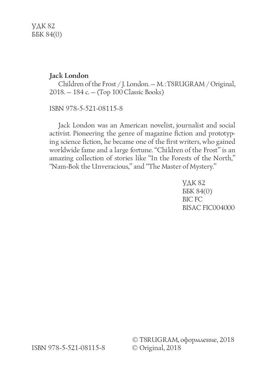 Дети Мороза = Дети мороза: на англ.яз