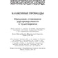 Величайшие русские пророки, предсказатели, провидцы