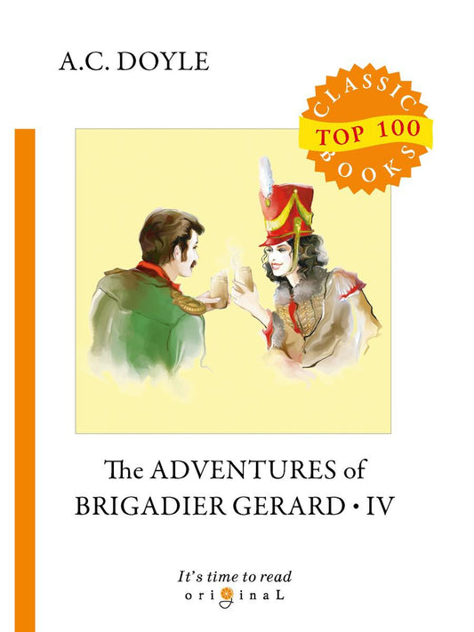 The Adventures of Brigadier Gerard IV = Подвиги бригадира Жерара IV: на англ.яз