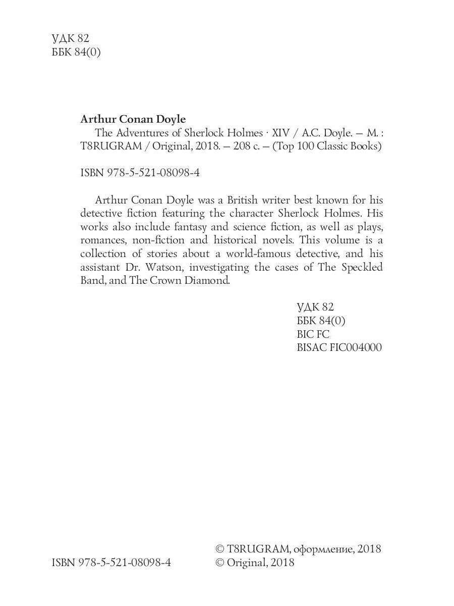 Приключения Шерлока Холмса XIV = Приключения Шерлока Холмса XIV