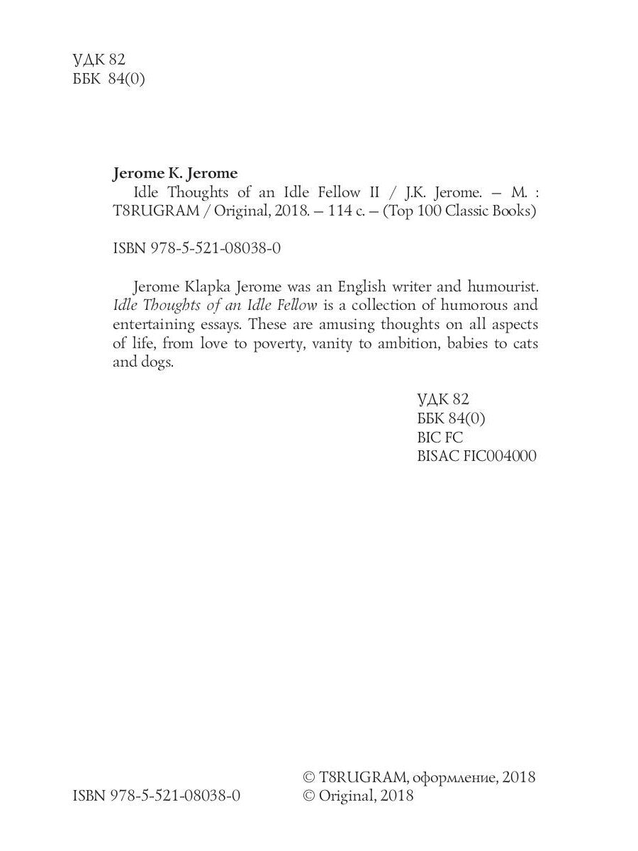 Праздные мысли праздного парня 2 = Праздные мысли праздничного человека 2: на англ.яз