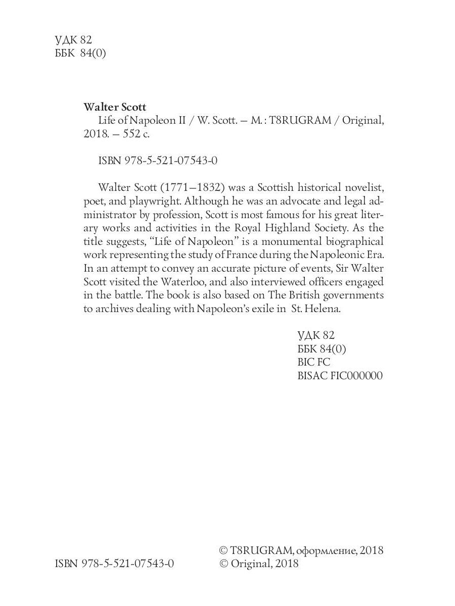 Жизнь Наполеона 2 = Жизнь Наполеона 2: на англ.яз