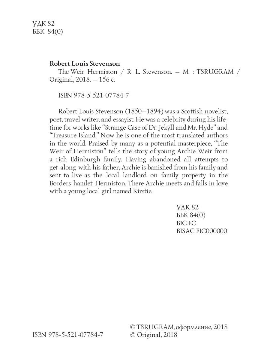 The Weir Hermison = Уир Гермистон: на англ.яз