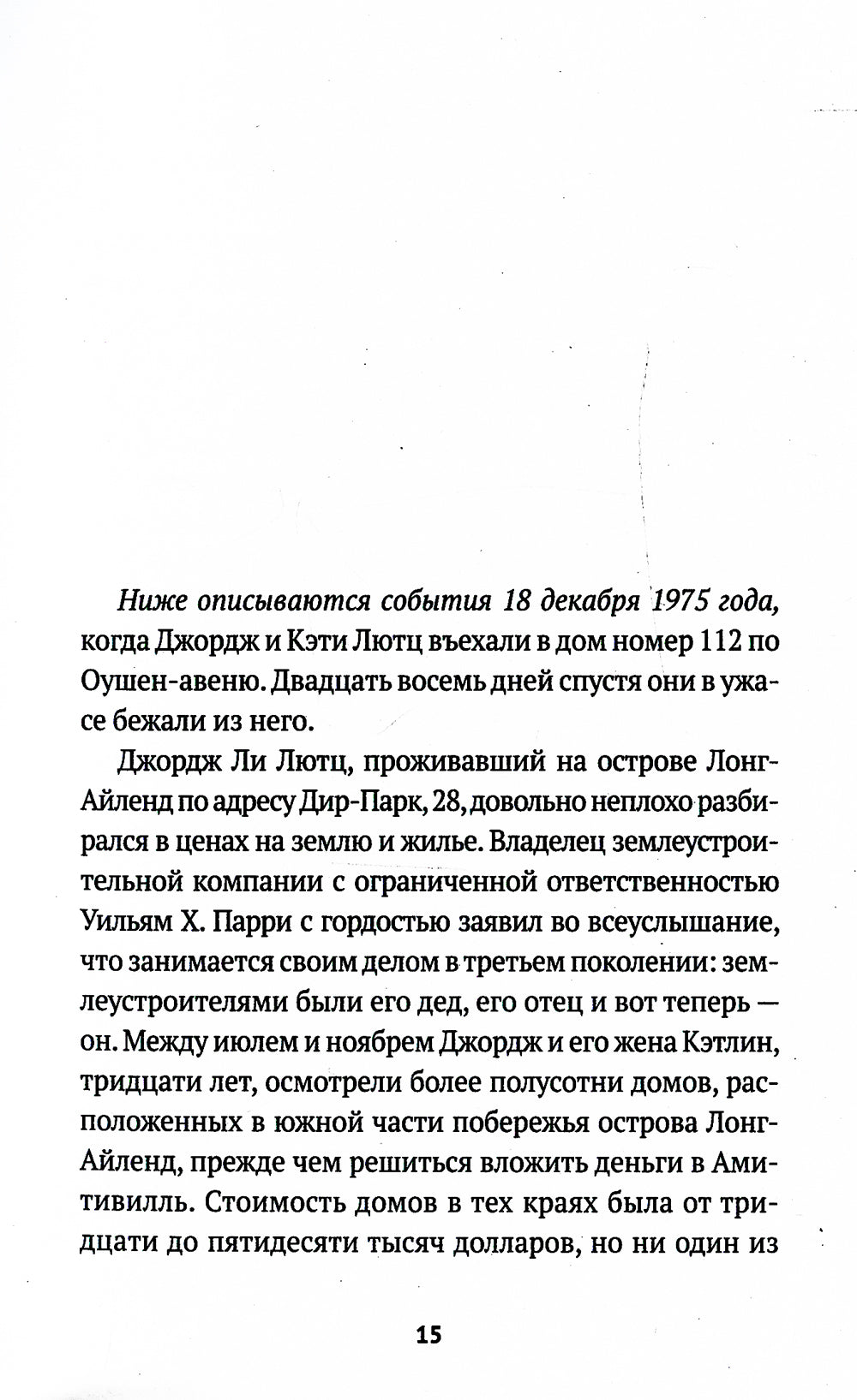 Ужас Амитивилля