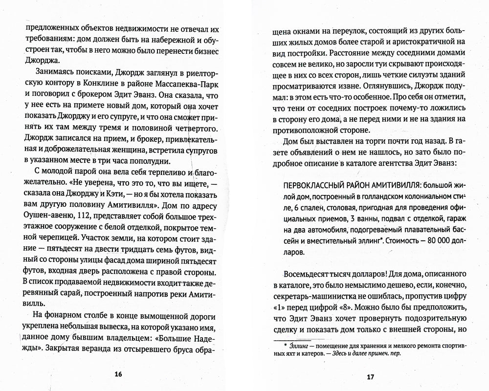 Ужас Амитивилля