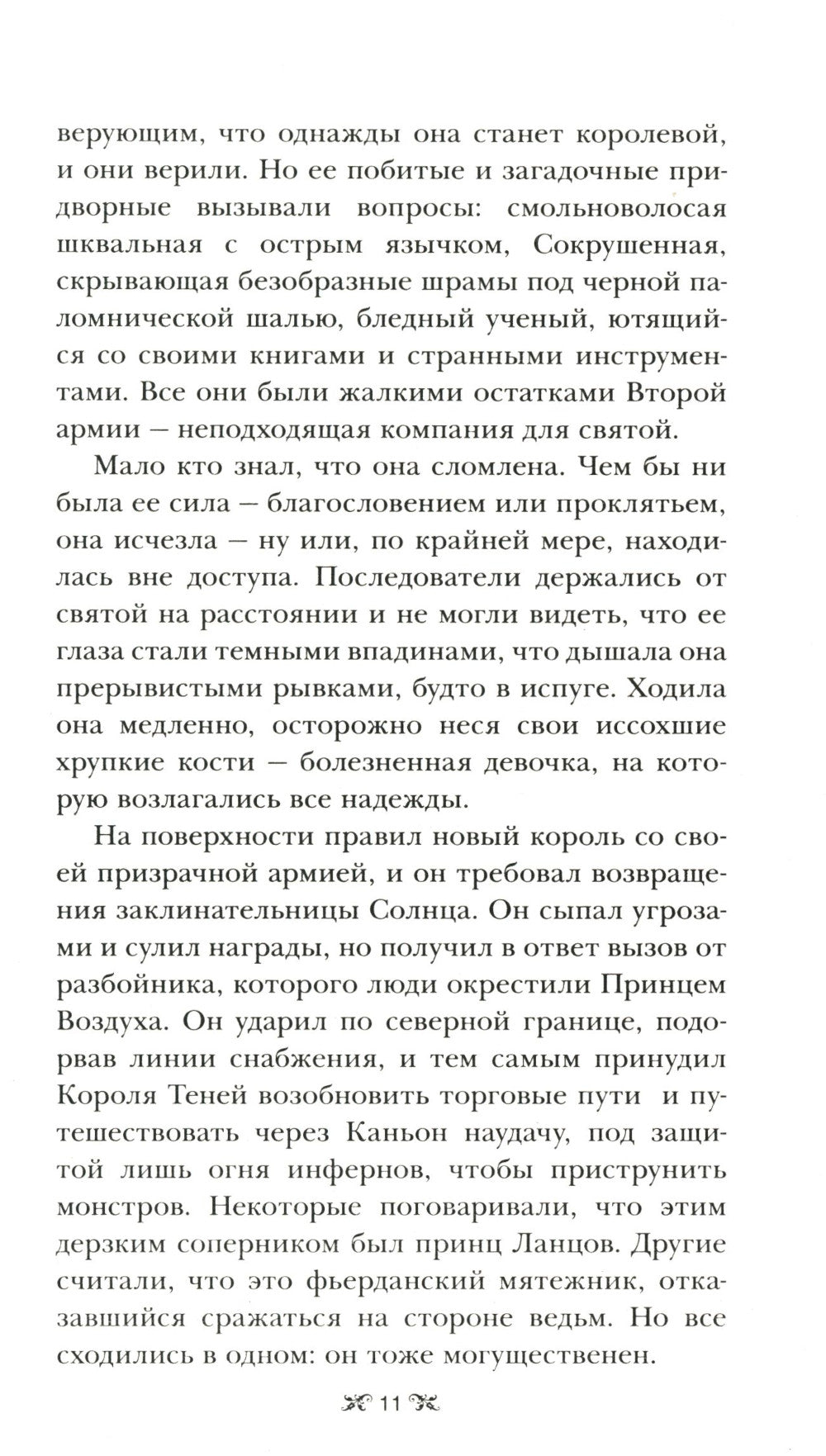 Крах и восход: роман