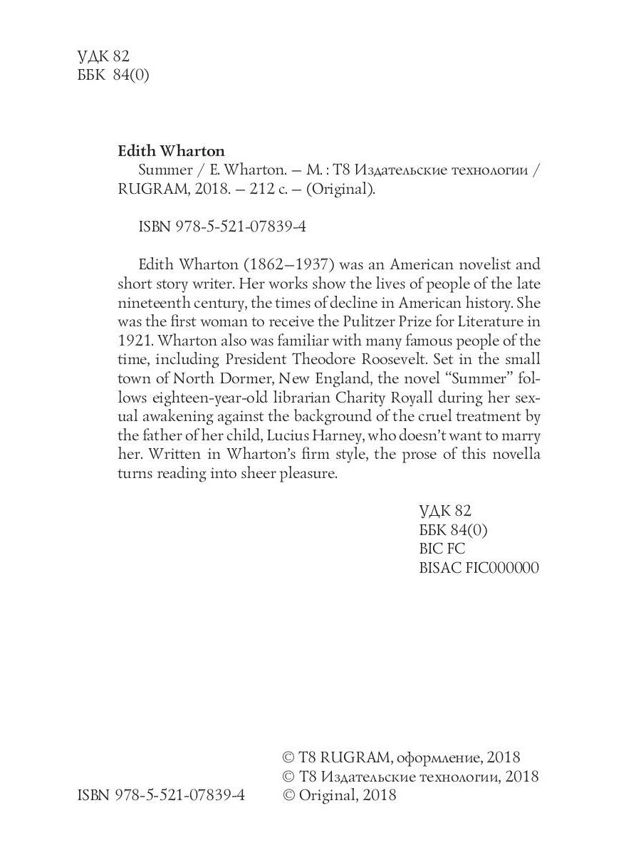 Лето = Лето: на англ.яз